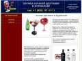 Экспресс доставка в Мурманске | продукты, вино, водка, пиво, сигареты