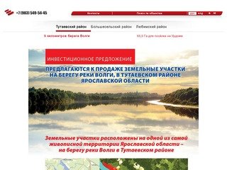 Земельные участки на Волге, покупка, продажа | цена земельных участков в Ярославле у воды 