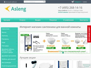 Асленг-сантехника интернет-магазин