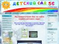 Детский сад 56 | Самара