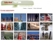 Блог Life-list.ru  фотографии с высоты, фоторепортажи, поездки