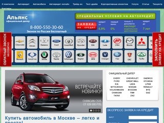 Купить авто в кредит | авто в кредит в Москве | продажа новых автомобилей