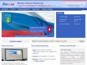 Фирмы Нерюнгри, бизнес-портал города Нерюнгри (Якутия, Россия)
