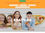 Eda74.ru Горячее питание оптом в Челябинске и области