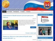 Официальный сайт Федерации спортивной борьбы Калининградской области 
