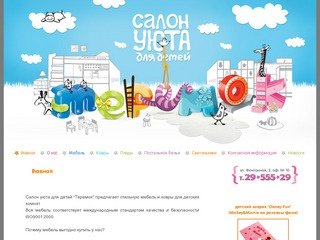 Детская мебель и детские ковры интернет магазин во Владивостоке