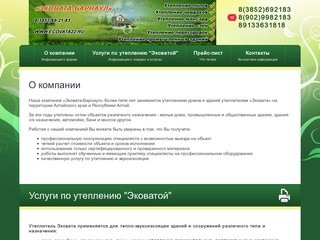 Компания "Эковата-Барнаул", утепление фасадов домов и зданий, г.Барнаул