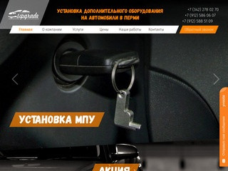 Установка дополнительного оборудования для автомобилей в Перми - Upgrade-сервис