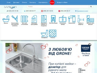 Интернет-магазин сантехники и изделий (Украина, Киевская область, Киев)