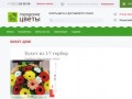 Интернет магазин доставки цветов в Томске «Городские Цветы» (Россия, Томская область, Томск)