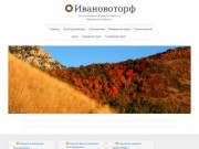Ивановоторф | Растительные грунты и смеси из Ивановской области