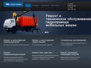 Ремонт гидроцилиндров, гидронасосов, изготовление цилиндров - Компания Волга Сервис