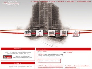Официальный сайт строительной компании 