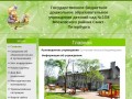 Государственное бюджетное дошкольное образовательное учреждение детский сад №108 Московского района