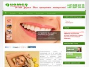 Стоматология в Калининграде, клиника ДИОМЕД - 17 лет на рынке! -