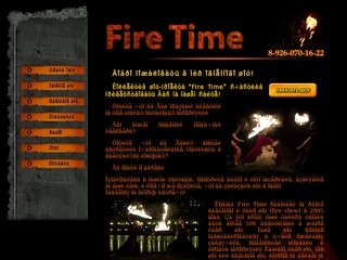 Огненное шоу "Fire Time" Москва, Фаер шоу, Fire Show, шоу с огнем.