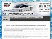 Ремонт, обслуживание и заправка автомобильных кондиционеров в Санкт-Петербурге
