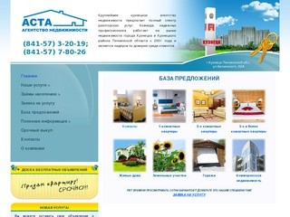 Агентство недвижимости "АСТА"