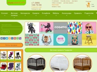 Интернет-магазин детских колясок, автокресел в Краснодаре и Краснодарском крае