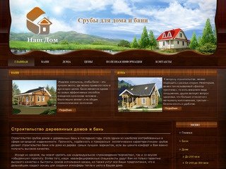 Строительство срубов домов и деревянных бань в Москве и Московской области