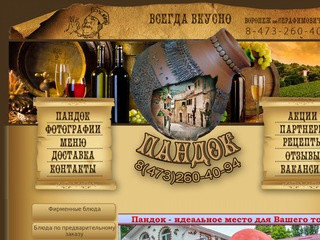 Пандок