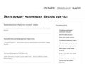 Взять кредит наличными быстро иркутск | kreditover-card.ru