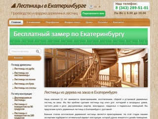 Деревянные лестницы в Екатеринбурге | Изготовление лестниц из дерева на второй этаж на заказ
