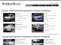 Прокат автомобилей в Нижнем Новгороде - ООО «ПрофАвтоГрупп»