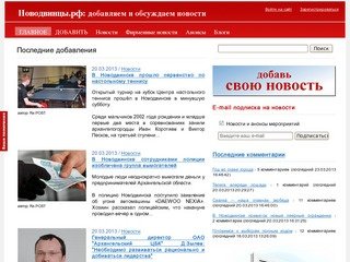 Последние добавления - Информационный портал Новодвинска