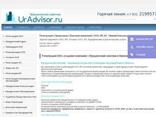 Регистрация ООО | Юридический советник - открытие ООО в Нижнем Новгороде
