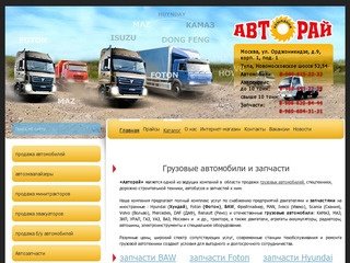 Запчасти Фотон/Foton, Baw, Hyunda/Хундай для грузовых автомобилей