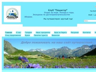 Сказочная Абхазия богата сюрпризами! На территории Абхазии присутствуют все климатические зоны
