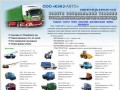 КЭАЗ-АВТО г. Курск - грузовые перевозки и спецтехника