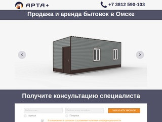 Продажа и аренда бытовок в Омске от производителя