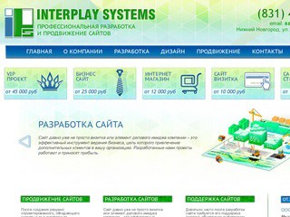 Веб студия Айпи Системс: профессиональная разработка и продвижение сайтов
