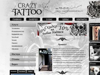 CrazyTattoo — Тату студия