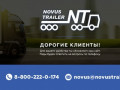 ООО "Новус Трейлер" - производство тралов и полуприцепов в г.Челябинске