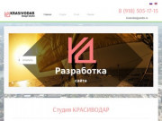 Разработка, создание, продвижение сайта в Краснодаре - Дизайн студия Красиводар