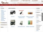 Магазин электронных сигарет 2Smoker.ru