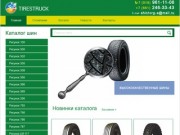 Tirestruck - Грузовые шины
