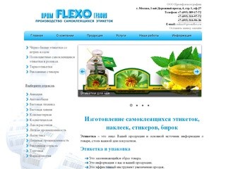 Промфлексография 