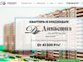 ЖК Династия Краснодар официальный сайт