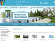 Продажа и обслуживание очистных установок и резервуаров