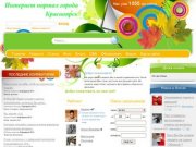 Интернет портал города Красноярск
