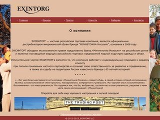 О компании | ЭКСИНТОРГ