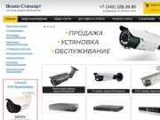 Видеонаблюдение в Екатеринбурге. Системы видеонаблюдения от компании  «Видео Стандарт»