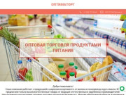 ОПТИМАТОРГ - Продукты питания оптом в Москве и Московской области