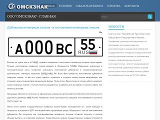 ООО "ОМСКЗНАК"