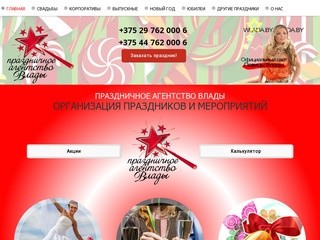 Организация праздников в Минске, проведение бизнес-мероприятий