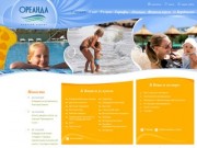 МК Ореанда - Отдых на Азовском море с детьми в Бердянске, на Бердянской косе